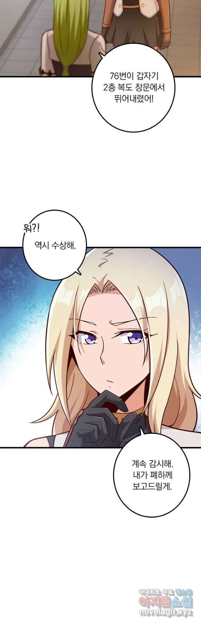 마녀를 지켜라 397화 22