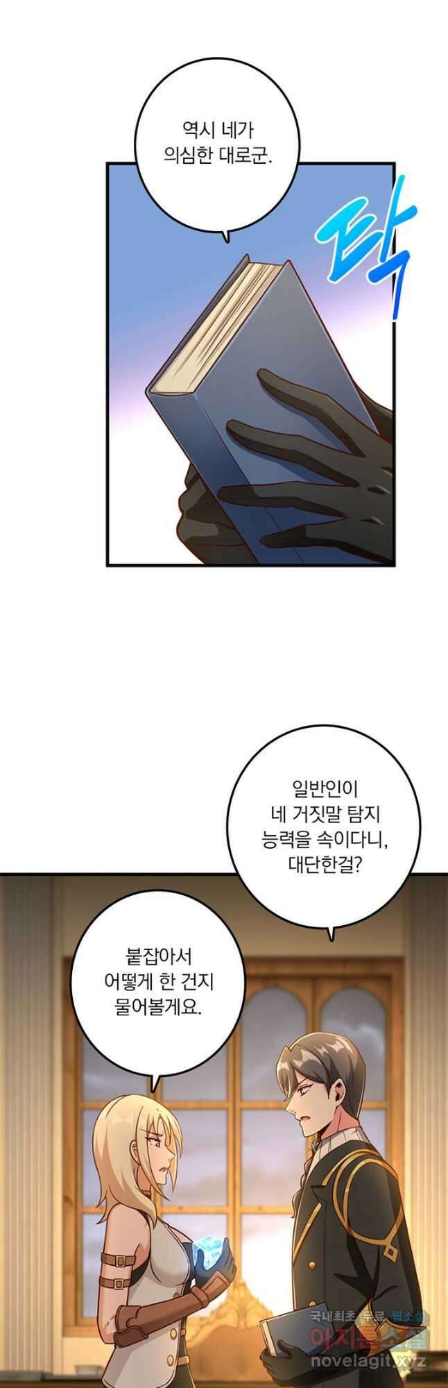 마녀를 지켜라 397화 23