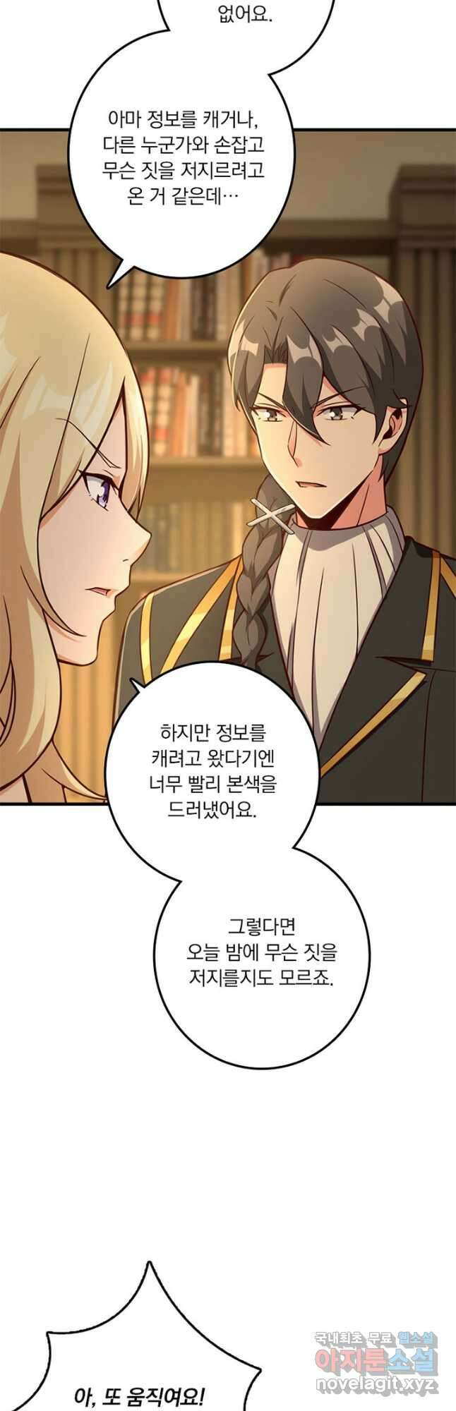 마녀를 지켜라 397화 25