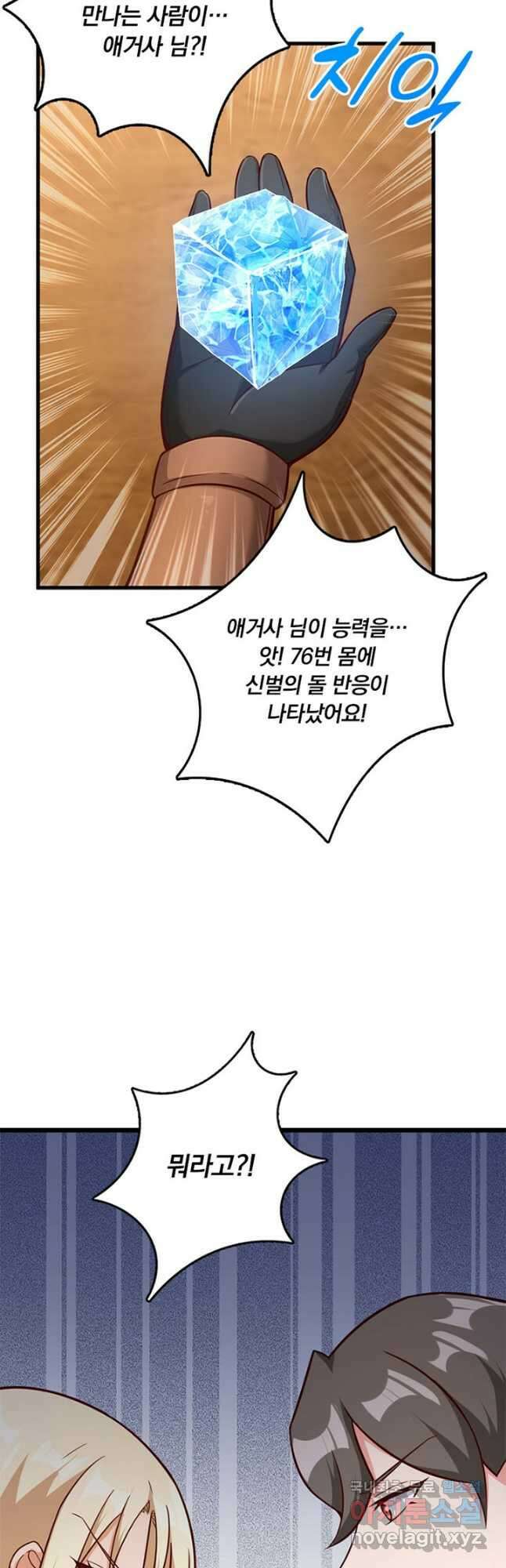 마녀를 지켜라 397화 26