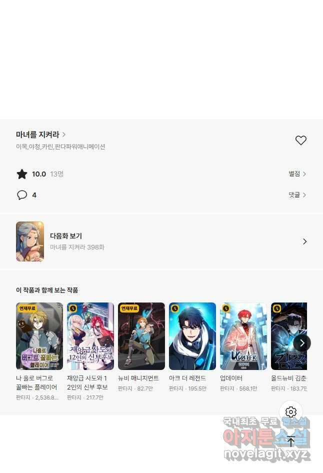 마녀를 지켜라 397화 36