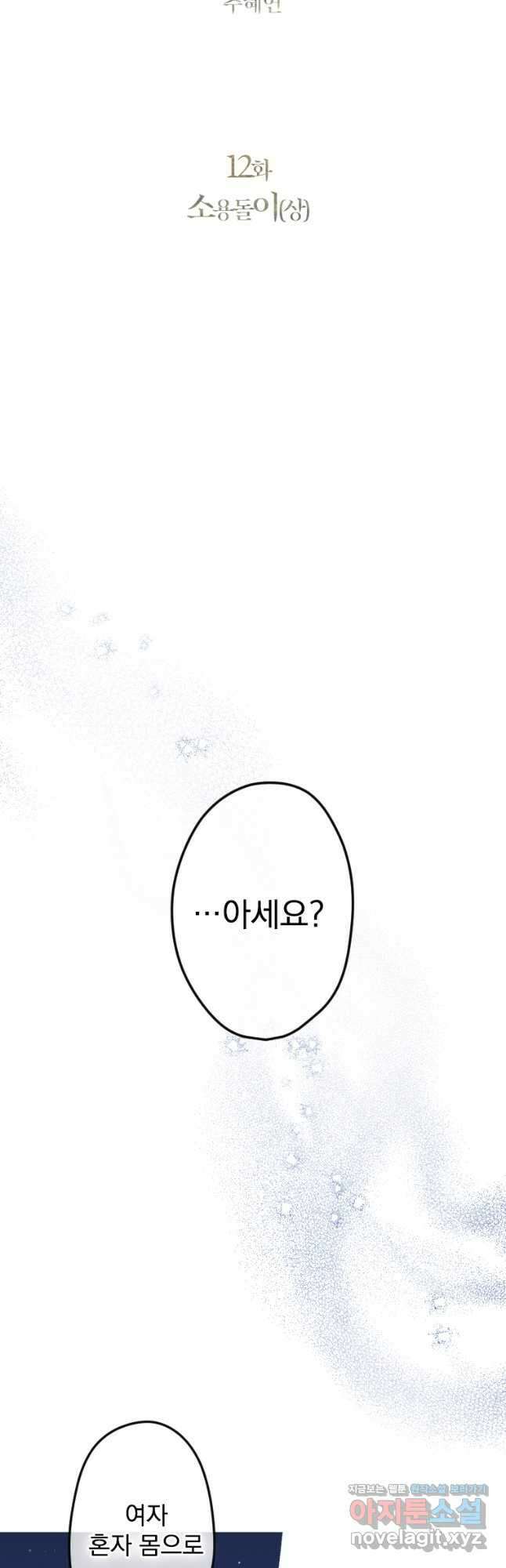 창백한 말 12화 소용둘이1 6