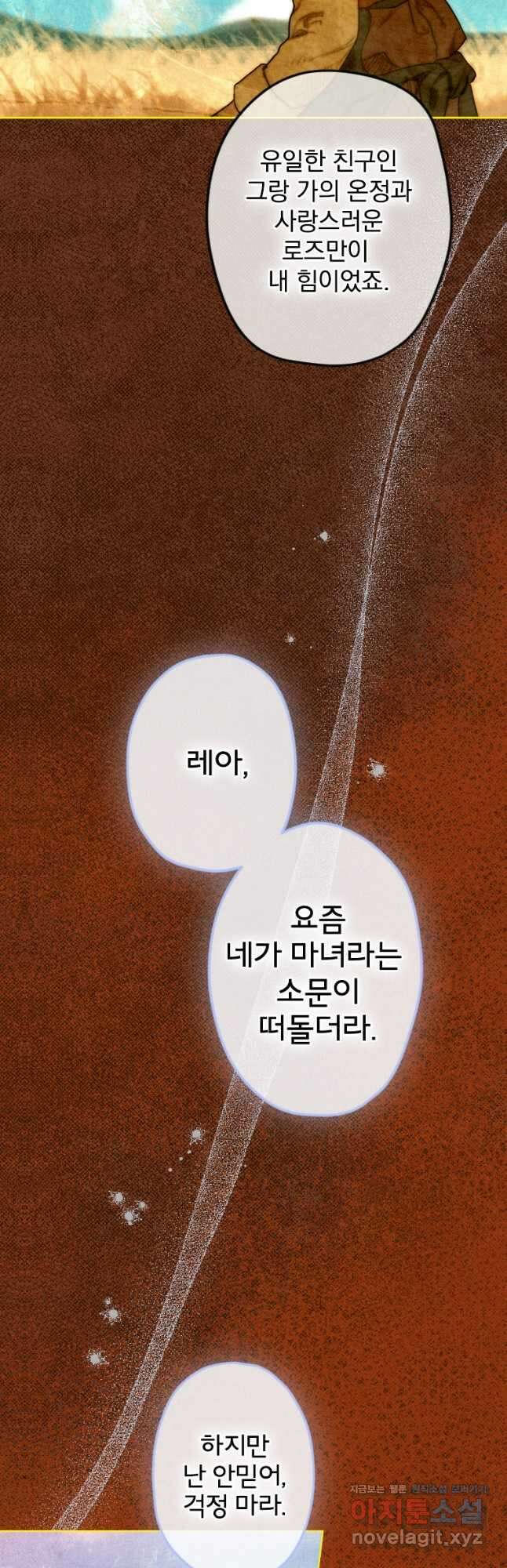 창백한 말 12화 소용둘이1 10