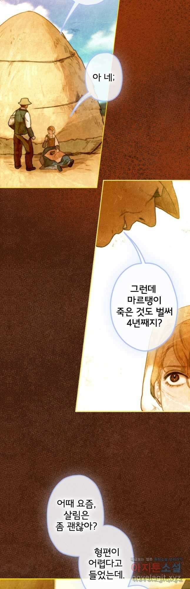 창백한 말 12화 소용둘이1 11