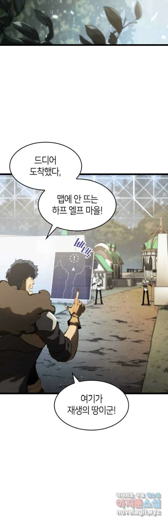 SSS급 랭커 회귀하다 76화 2