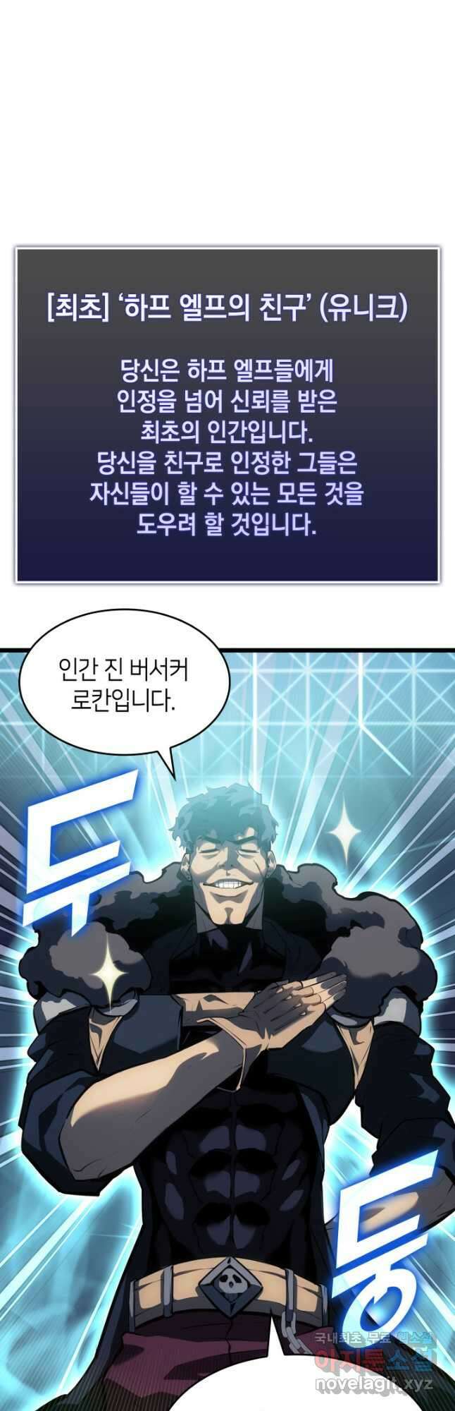 SSS급 랭커 회귀하다 76화 5
