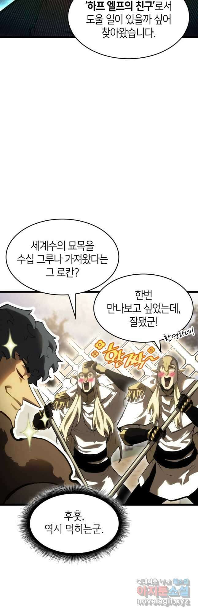 SSS급 랭커 회귀하다 76화 6