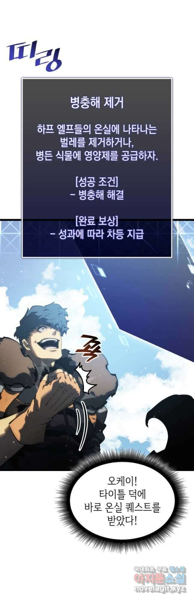 SSS급 랭커 회귀하다 76화 8