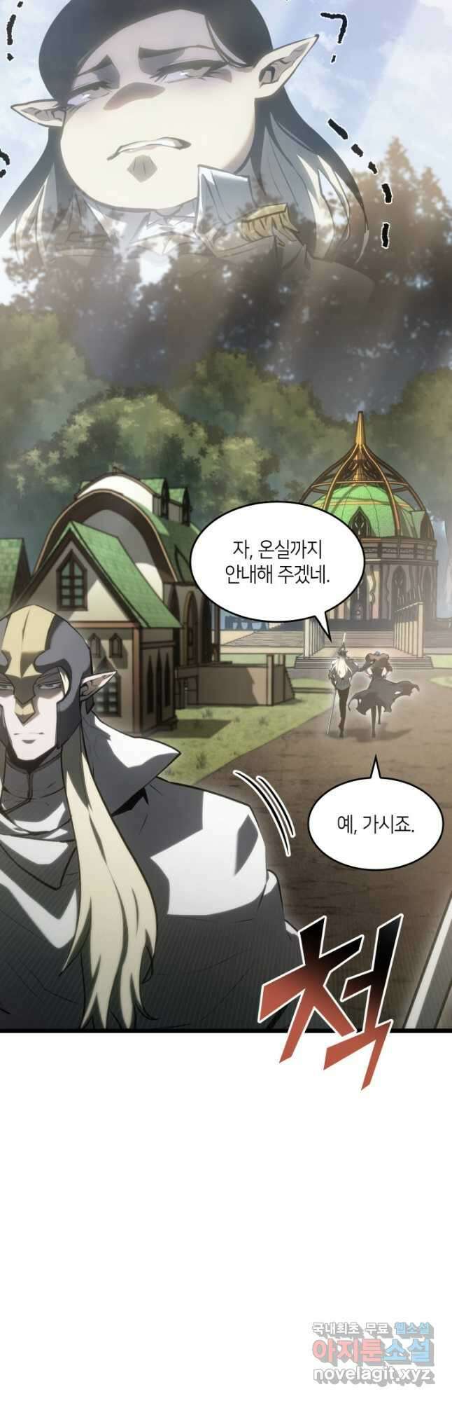 SSS급 랭커 회귀하다 76화 10