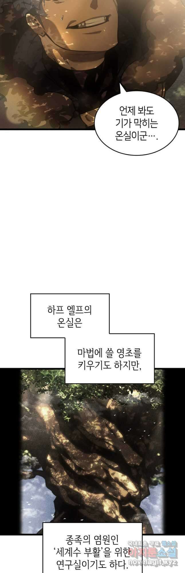 SSS급 랭커 회귀하다 76화 13