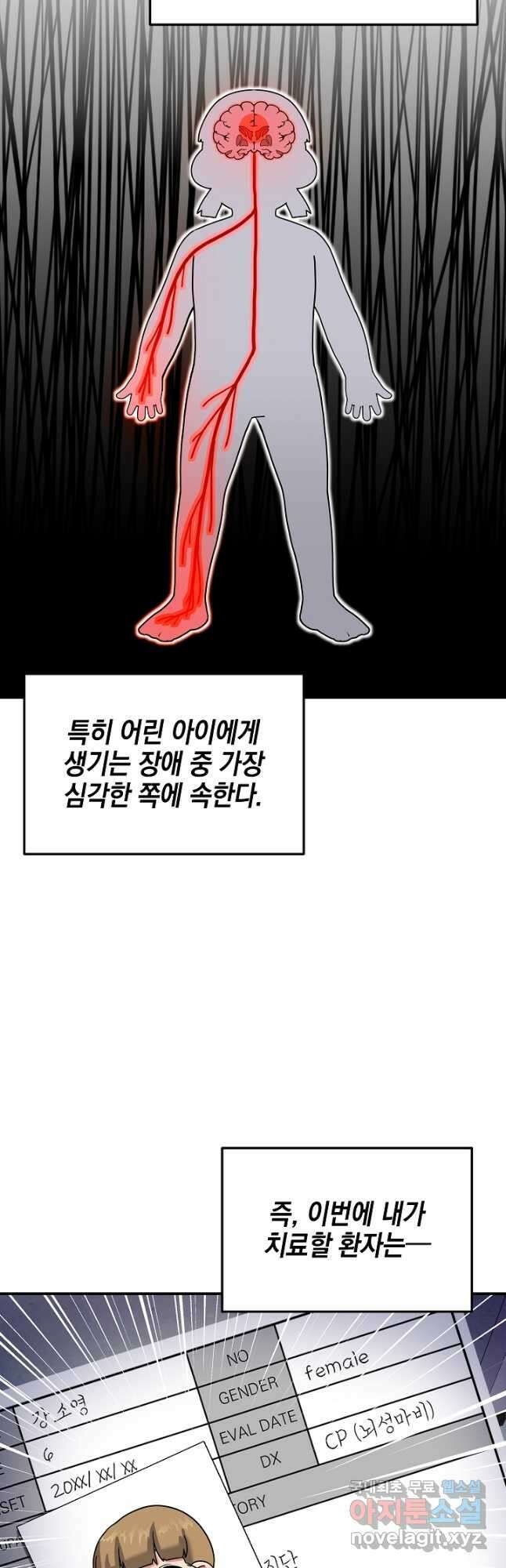 기적의 물리치료사 28화 2