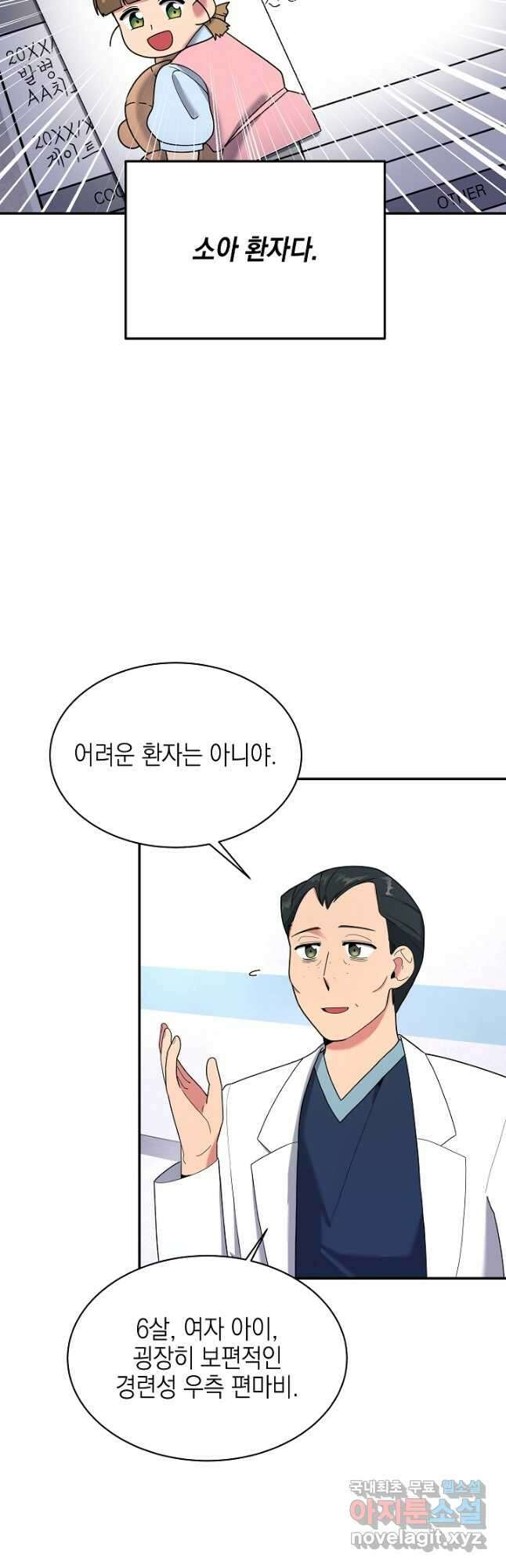 기적의 물리치료사 28화 3