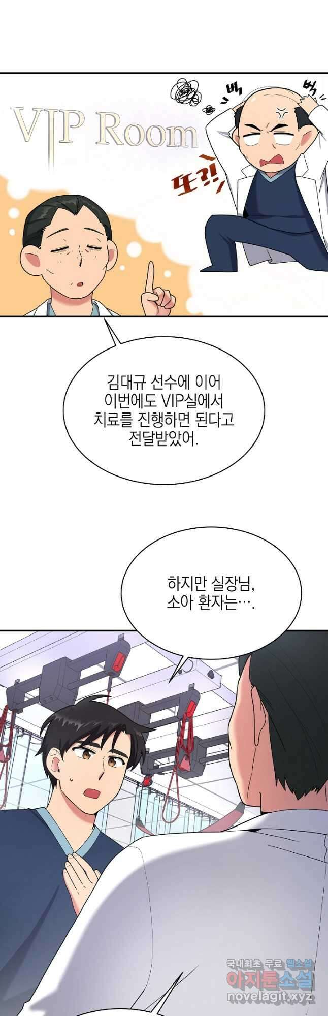 기적의 물리치료사 28화 4