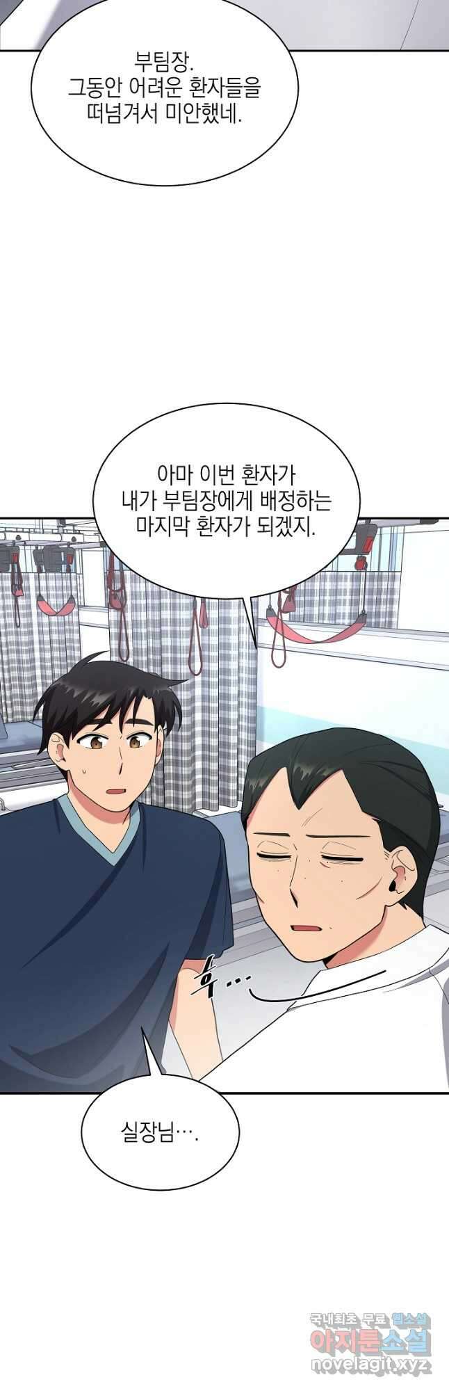 기적의 물리치료사 28화 5