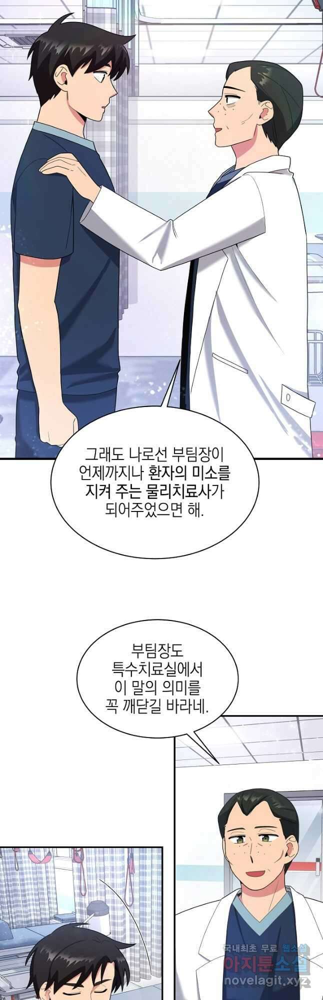 기적의 물리치료사 28화 7