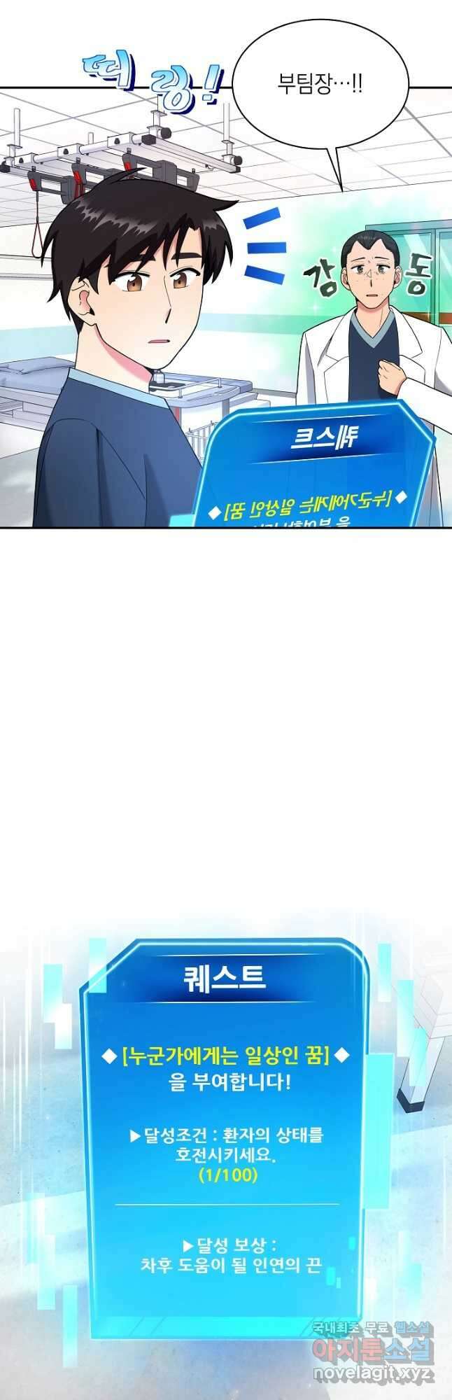기적의 물리치료사 28화 9