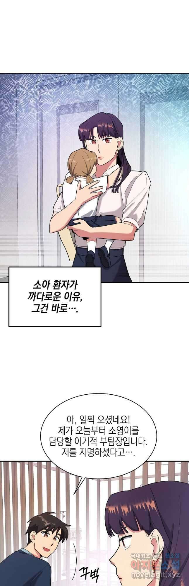 기적의 물리치료사 28화 11