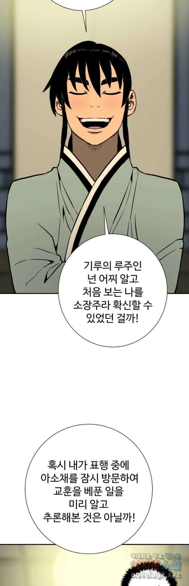 휘영검전 36화 9