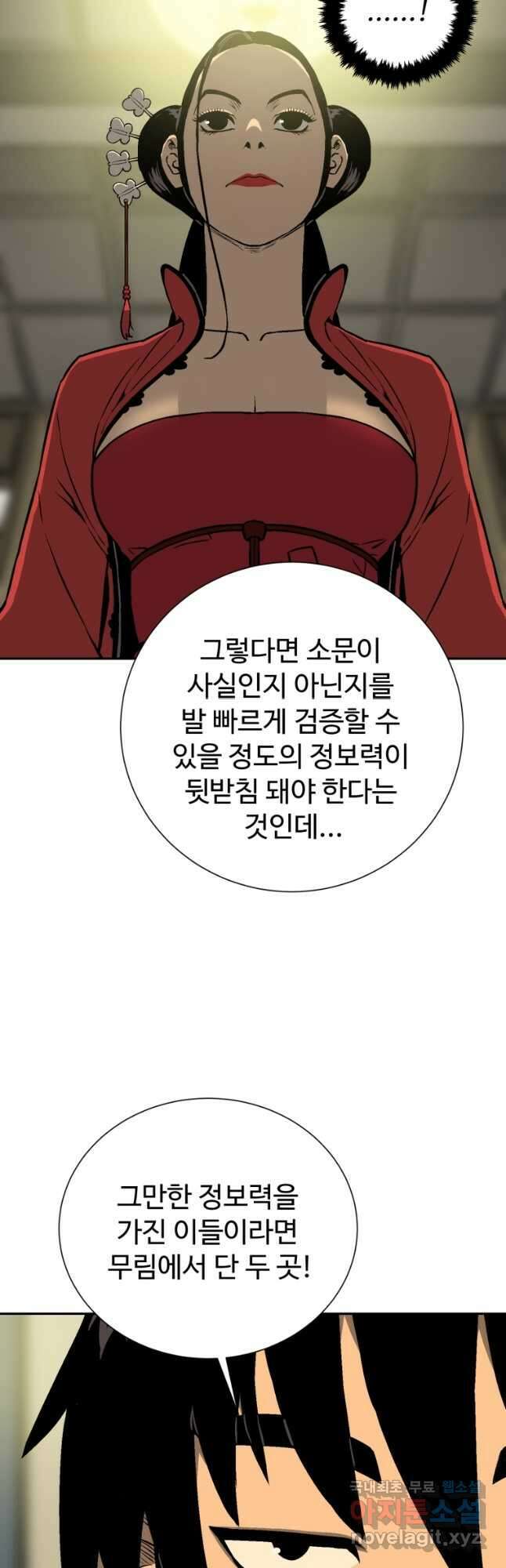 휘영검전 36화 10