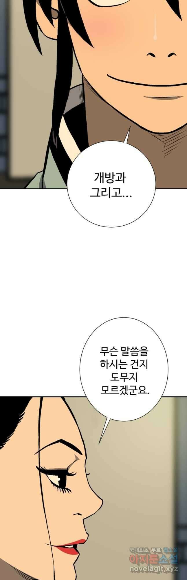휘영검전 36화 11