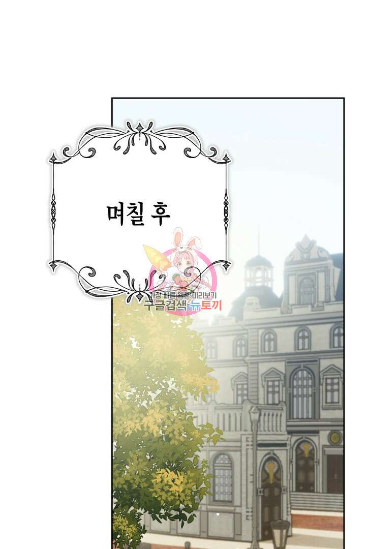 황자님, 왜 잘해 주세요? 33화 1