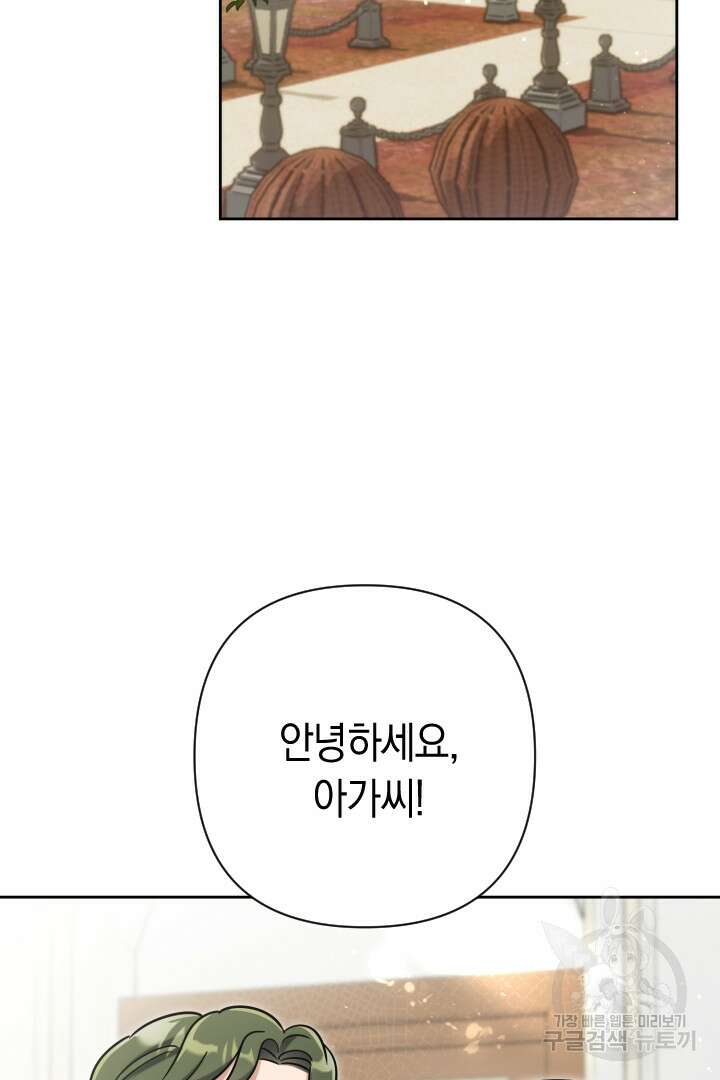 황자님, 왜 잘해 주세요? 33화 2