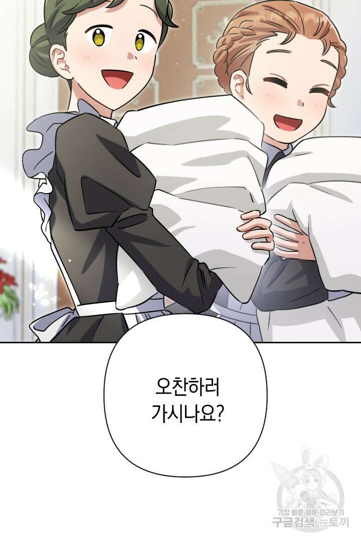 황자님, 왜 잘해 주세요? 33화 3