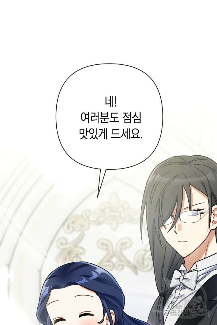 황자님, 왜 잘해 주세요? 33화 4