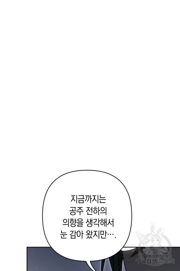 황자님, 왜 잘해 주세요? 33화 6