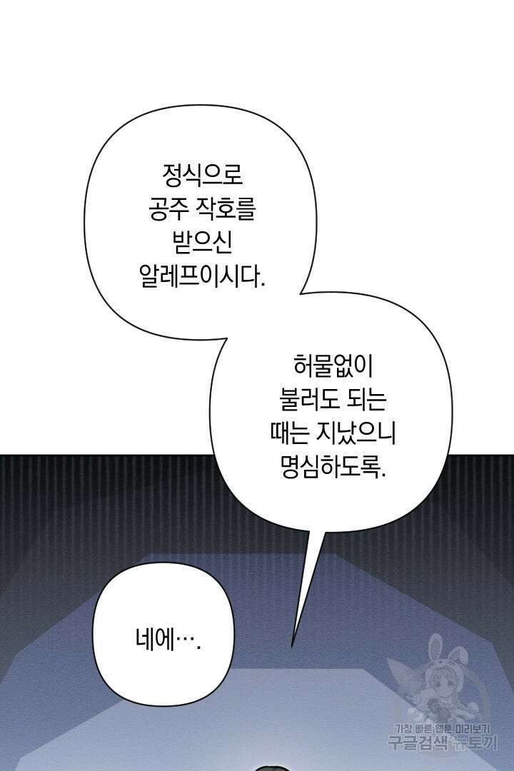 황자님, 왜 잘해 주세요? 33화 8
