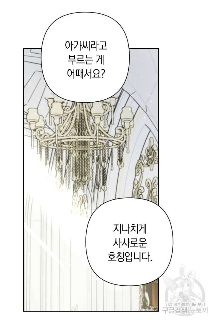 황자님, 왜 잘해 주세요? 33화 10