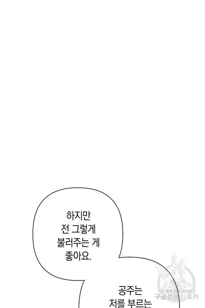 황자님, 왜 잘해 주세요? 33화 11