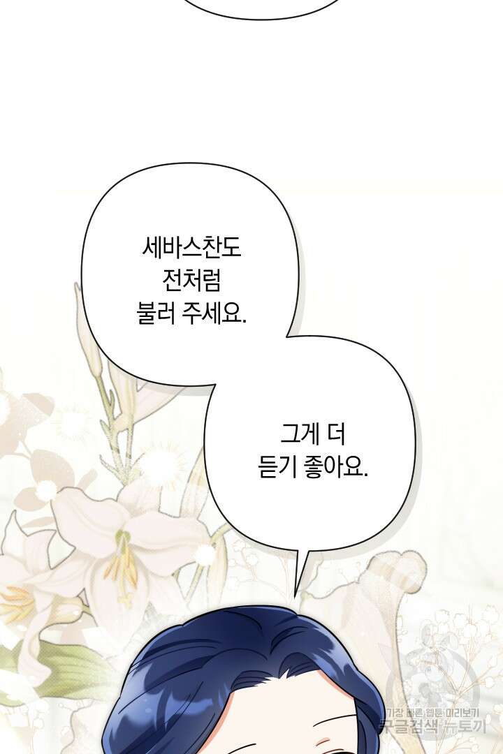 황자님, 왜 잘해 주세요? 33화 13