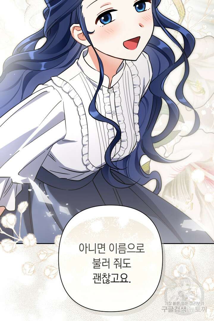 황자님, 왜 잘해 주세요? 33화 14