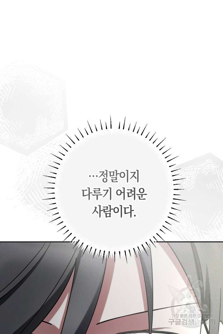 황자님, 왜 잘해 주세요? 33화 18