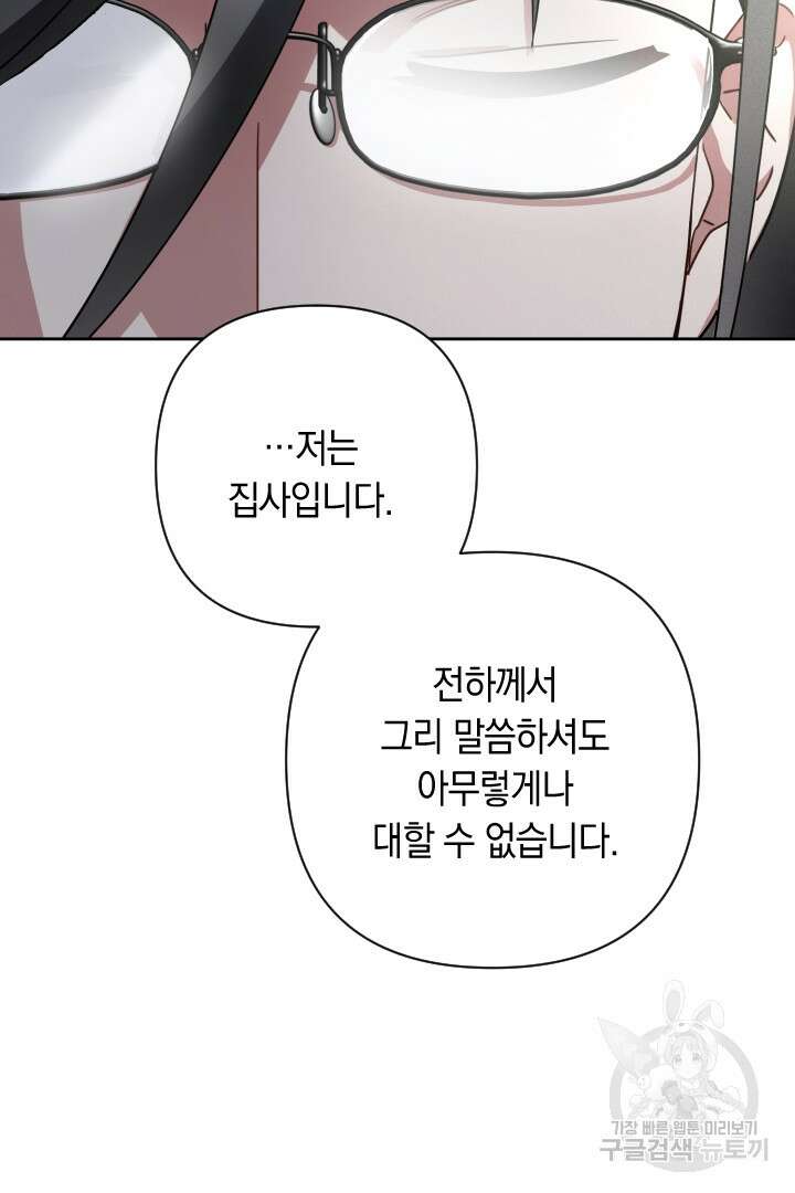 황자님, 왜 잘해 주세요? 33화 19
