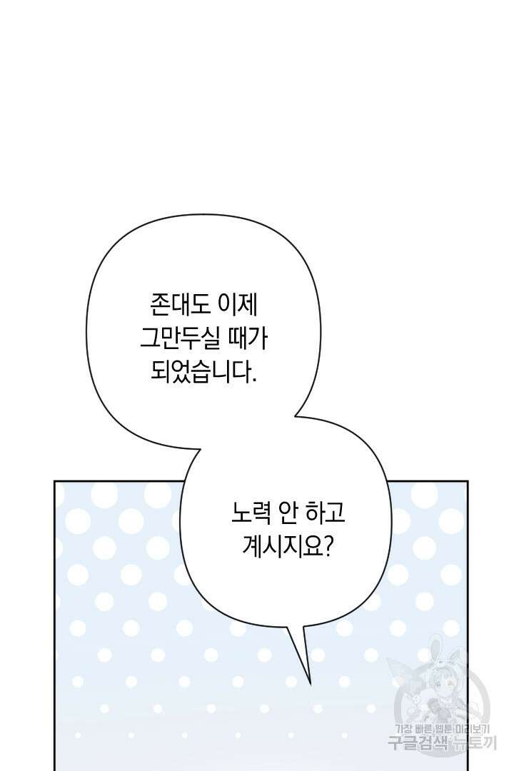 황자님, 왜 잘해 주세요? 33화 20
