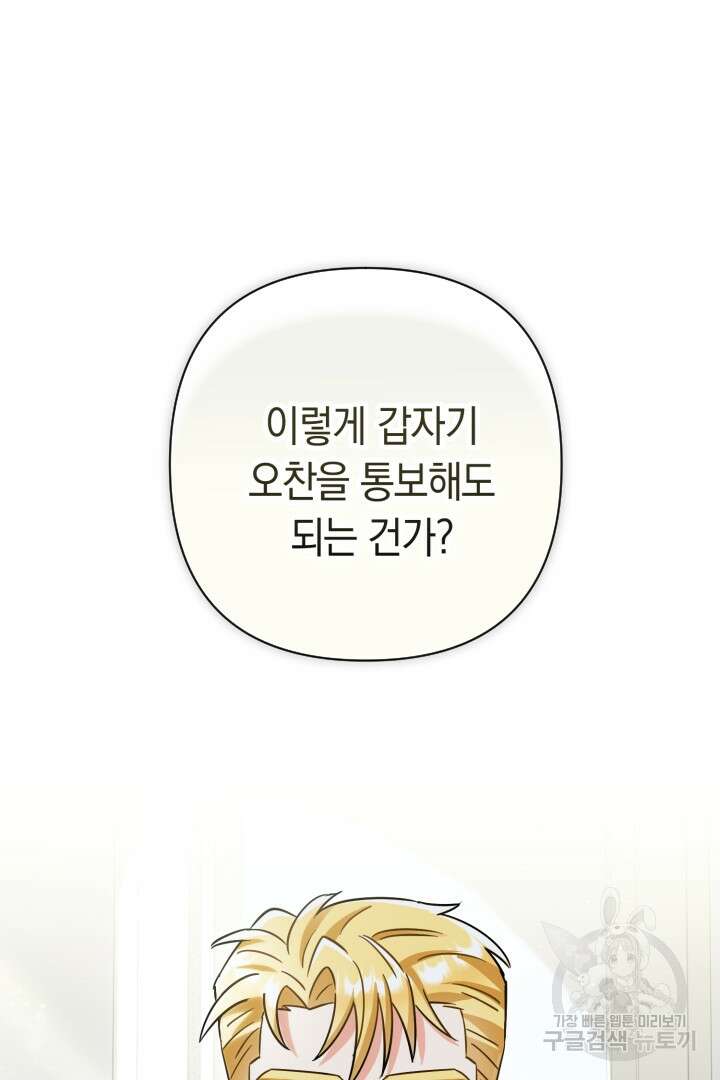 황자님, 왜 잘해 주세요? 33화 24