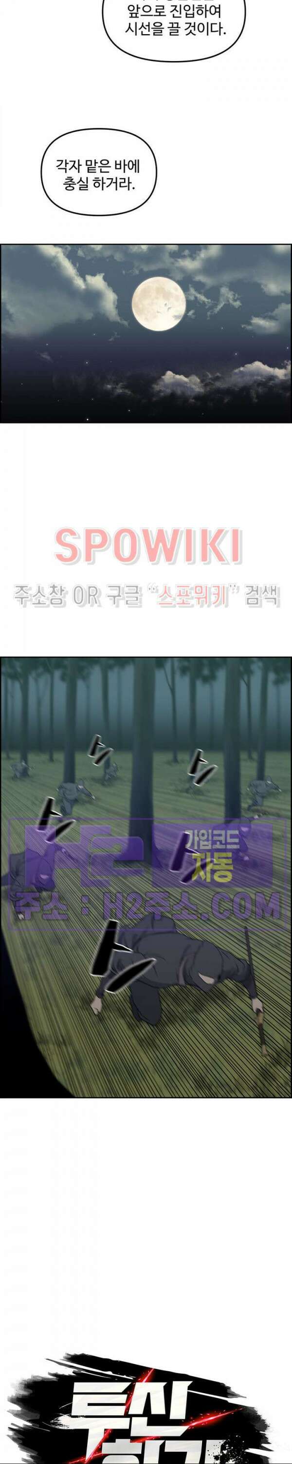 투신회귀 16화 3