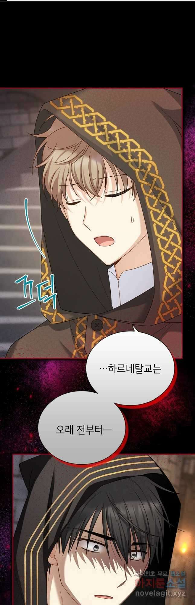 빈껍데기 공작부인 132화 1