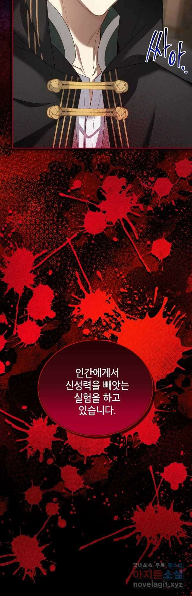 빈껍데기 공작부인 132화 2