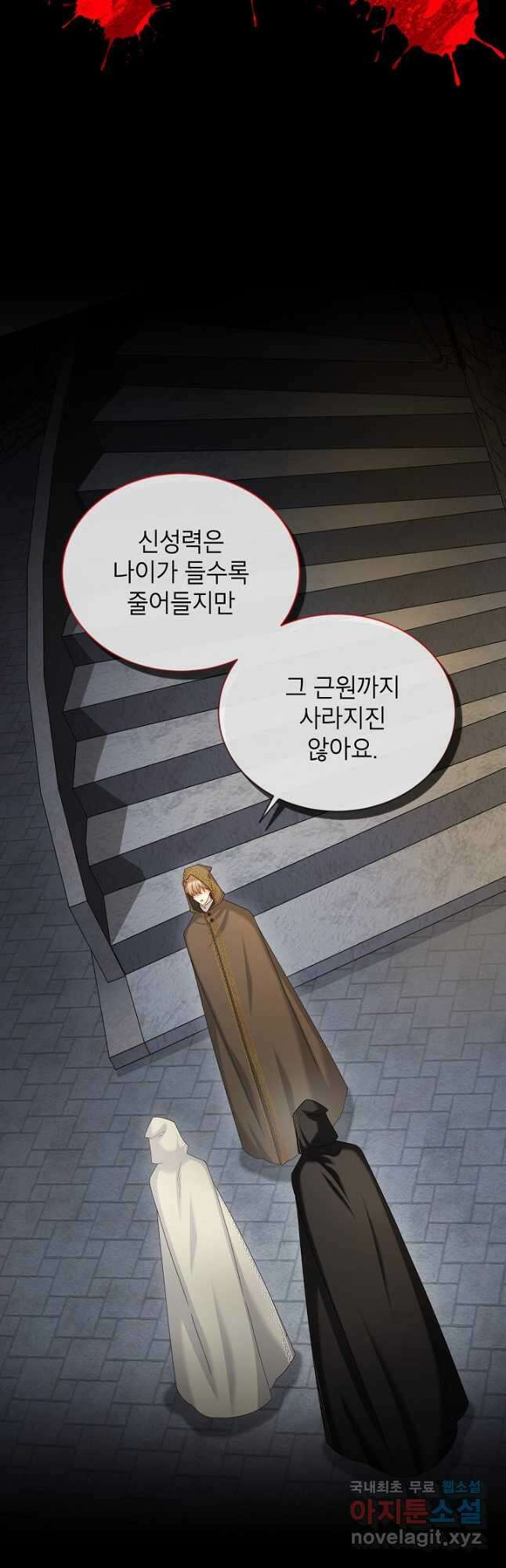 빈껍데기 공작부인 132화 4