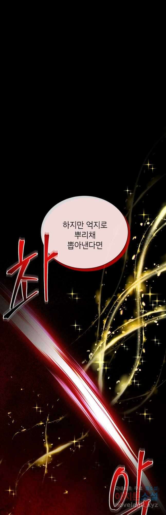 빈껍데기 공작부인 132화 5