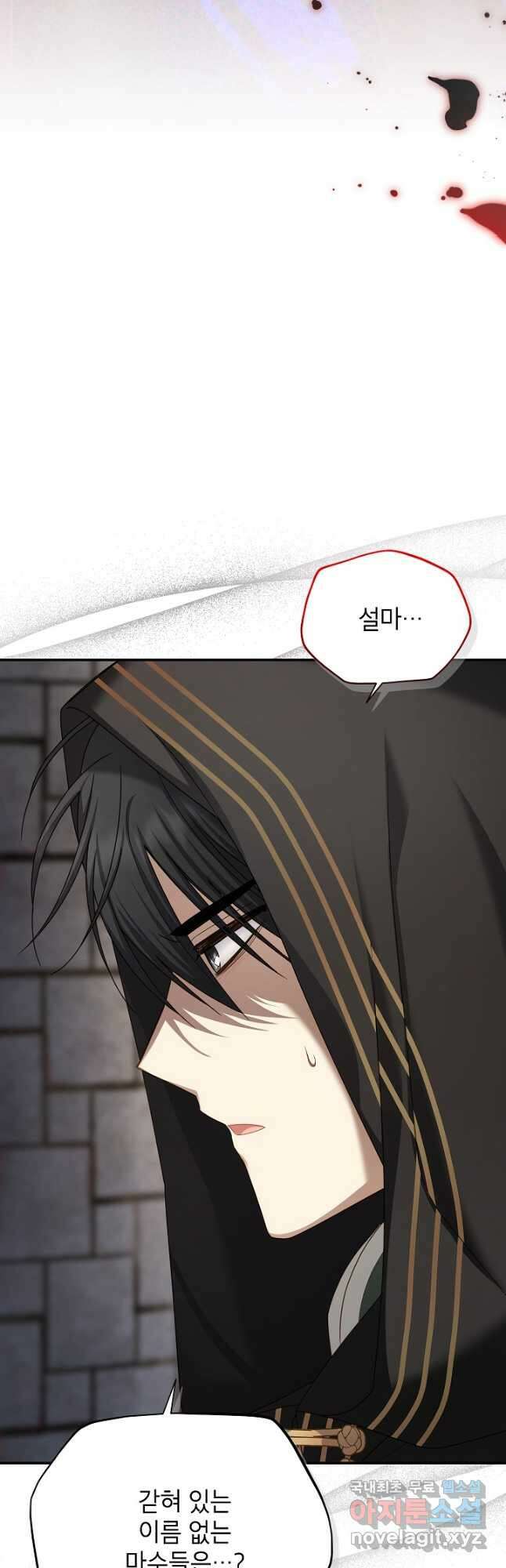 빈껍데기 공작부인 132화 7
