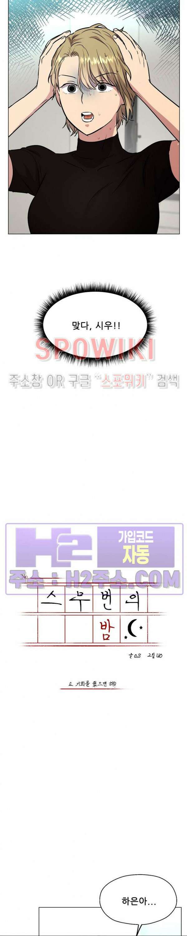 스무번의 밤 4화 3