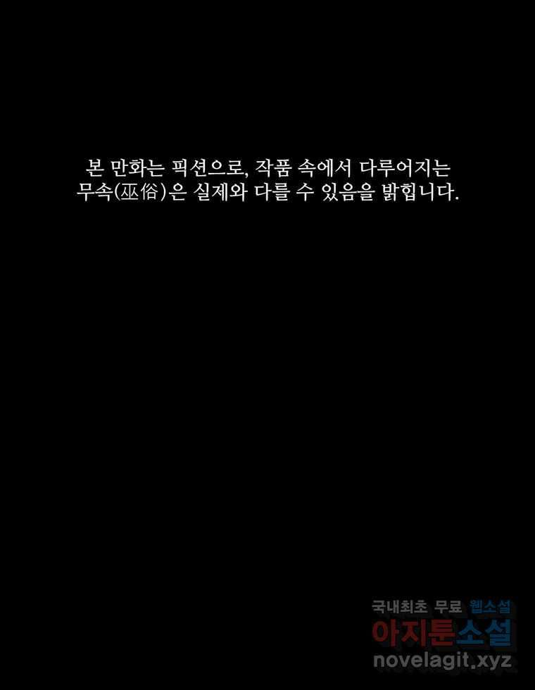 신랑이 사라졌다 108화 아빠, 진부성 1