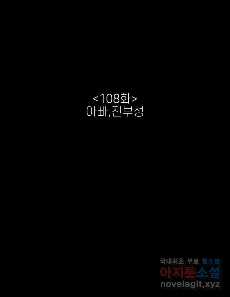 신랑이 사라졌다 108화 아빠, 진부성 2