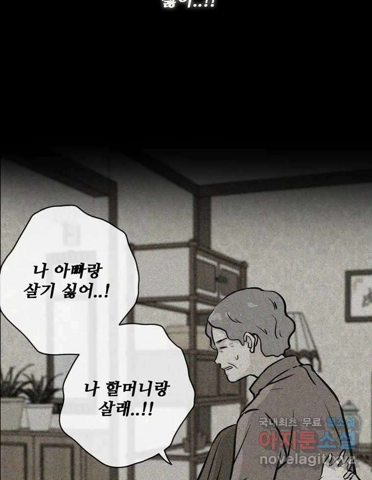 신랑이 사라졌다 108화 아빠, 진부성 6