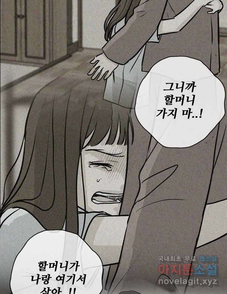 신랑이 사라졌다 108화 아빠, 진부성 7