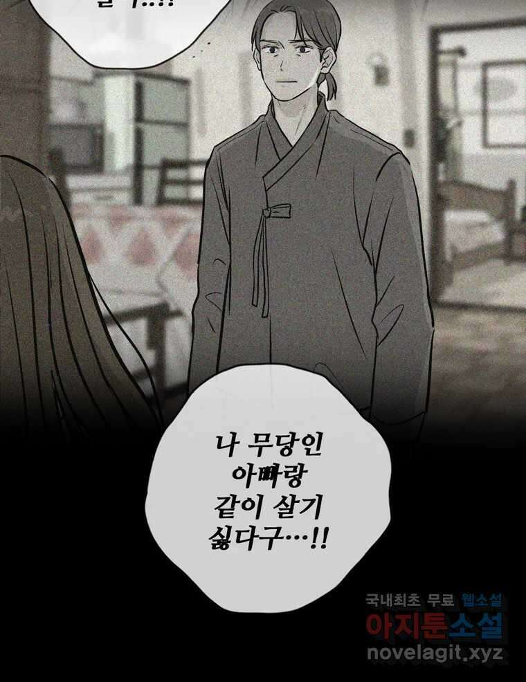 신랑이 사라졌다 108화 아빠, 진부성 8